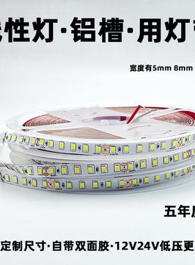 灯带lED灯条低压12V24V裸板柜台灯箱自粘软灯条装饰线形灯线性灯