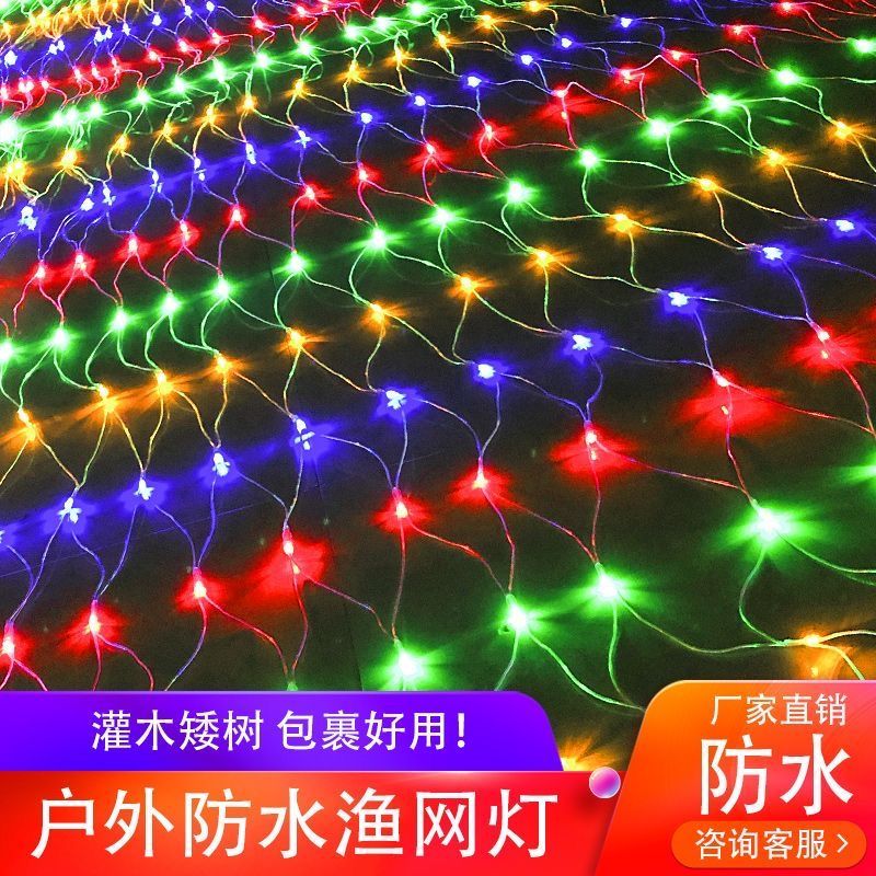 led渔网灯彩灯闪灯串灯满天星挂灯太阳能网灯户外防水草坪装饰灯