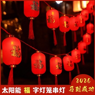 LED太阳能小灯笼新年小彩灯闪灯串灯春节喜庆庭院装饰氛围挂灯