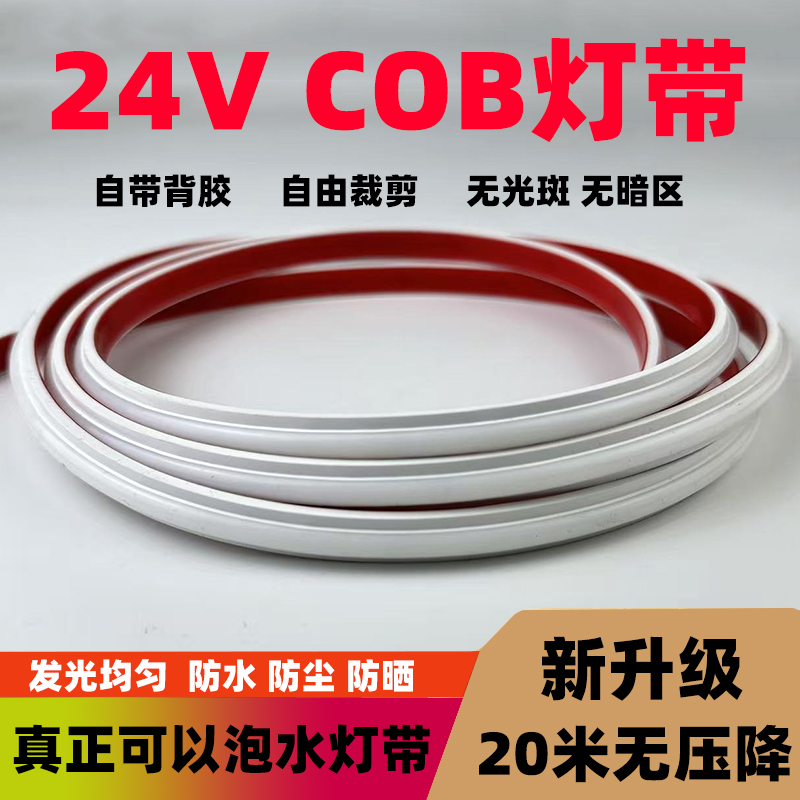 24V户外防水COB灌胶灯带