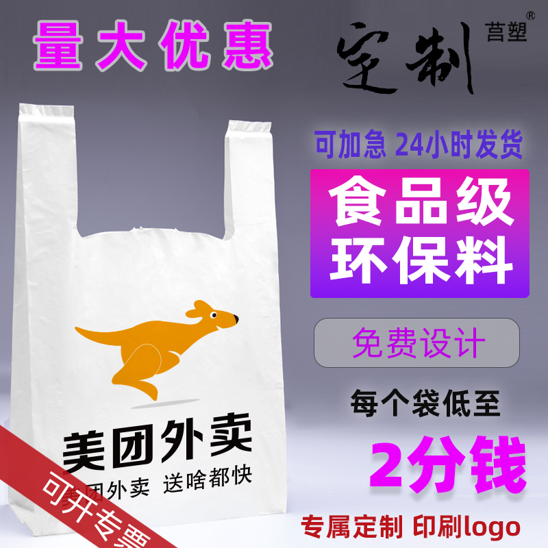 塑料袋定制袋子印logo购物手提外卖打包餐饮食品包装方便批发定做