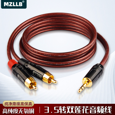 MZLLB纯铜3.5mm转双莲花一分二