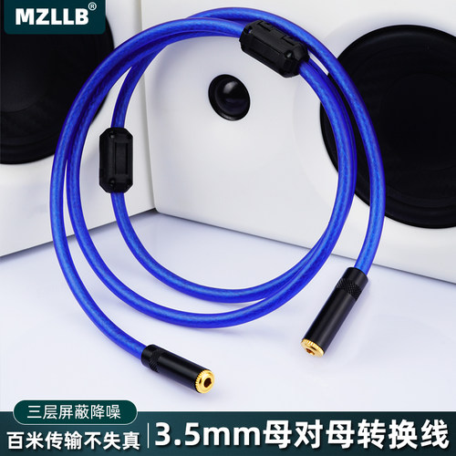 MZLLB发烧3.5mm母对母转换线