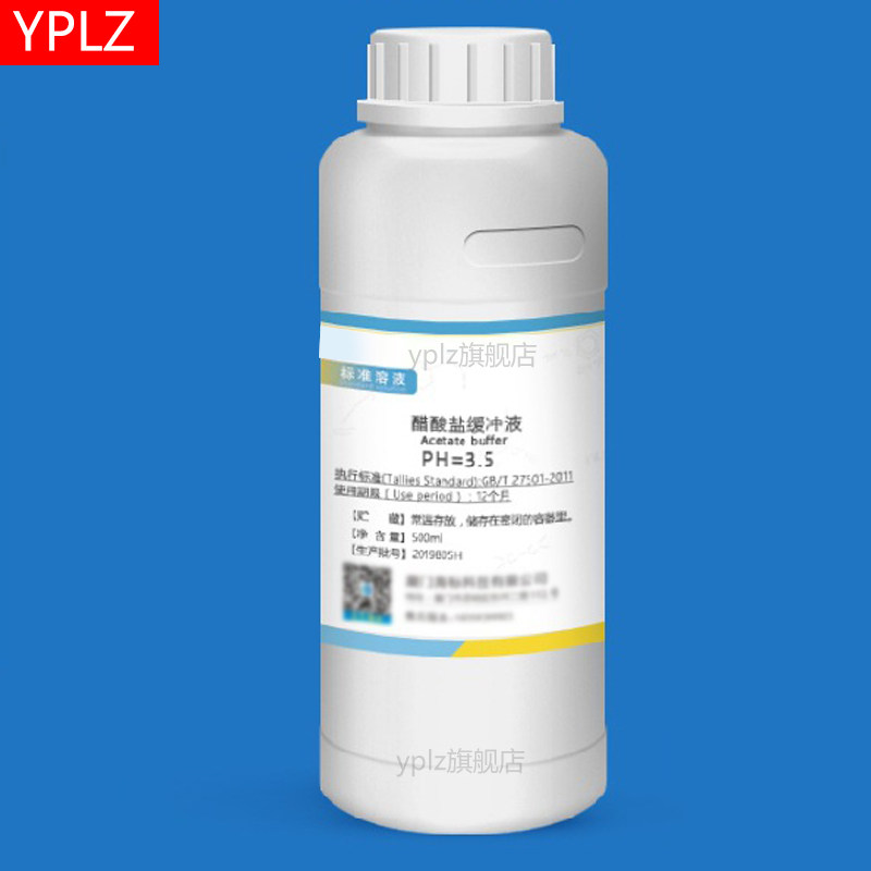 醋酸盐缓冲液 乙酸盐标准溶液 pH3.5 10g/L 可定制 科研教学化学实验学校实验室溶液