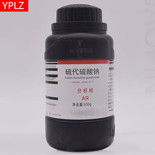 40%硫代硫酸钠溶液 大苏打 科研教学化学实验专用学校实验室溶液