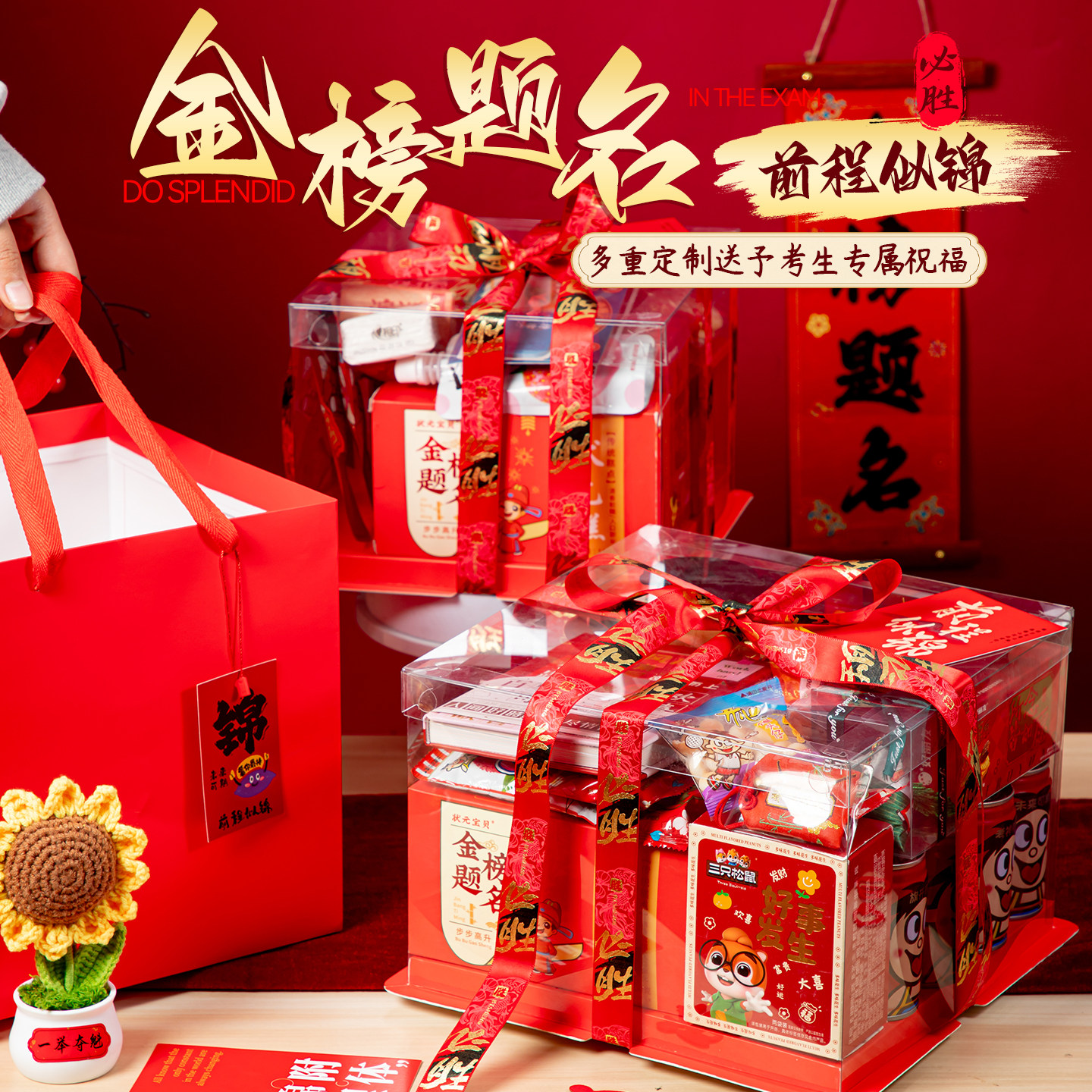 高考中考金榜题名中国风礼盒