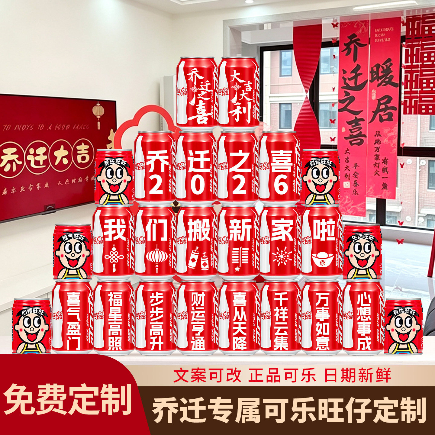 乔迁新居刻字可乐旺仔场景摆件