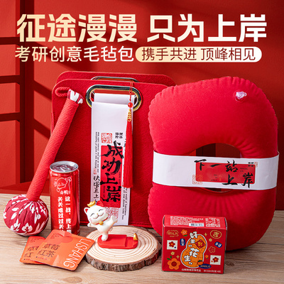 考研上岸新款定制毛毡包