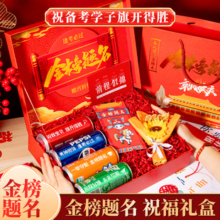 金榜题名3d礼盒送中高考生小升初加油励志祝福语定制可乐伴手礼物