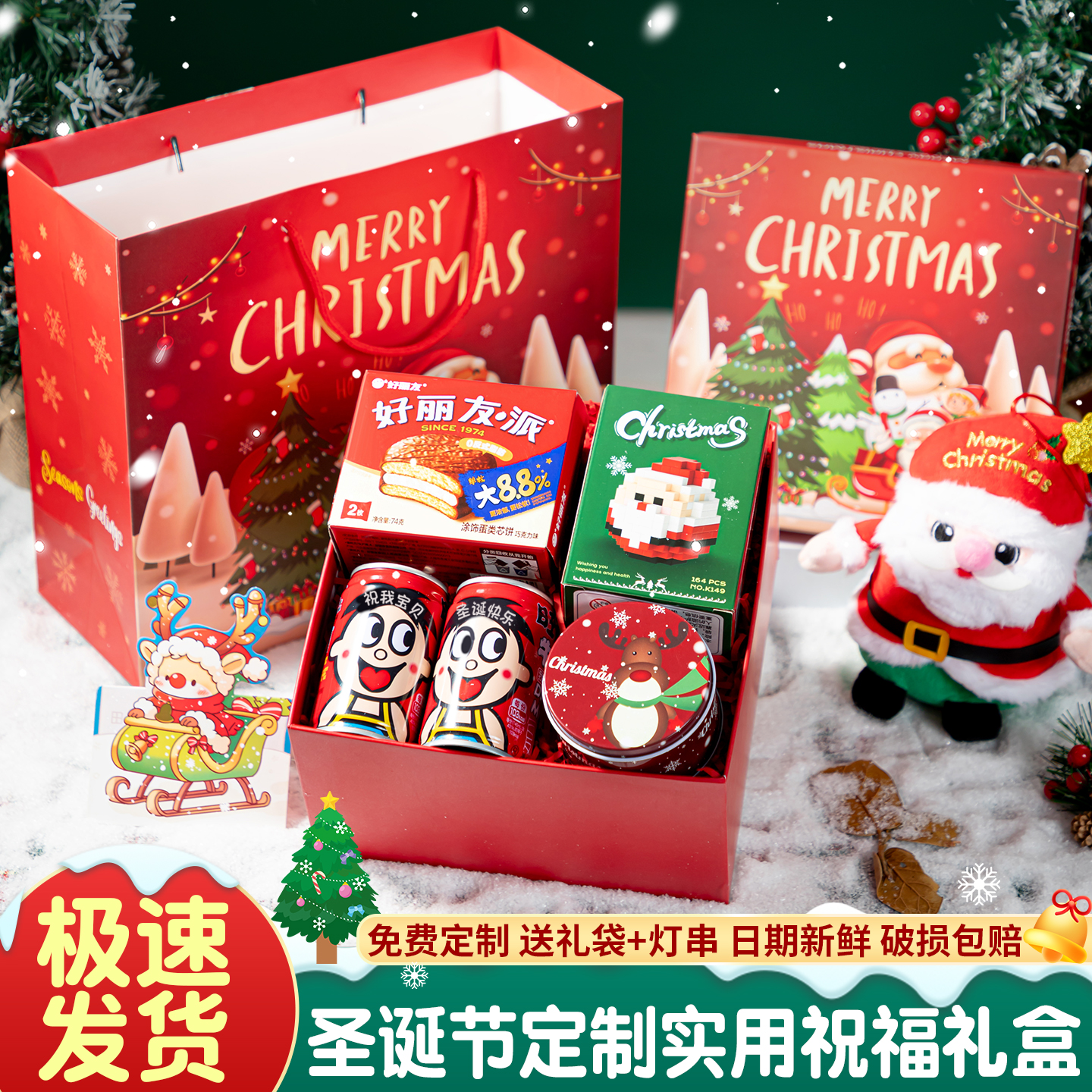 圣诞礼物定制创意礼品