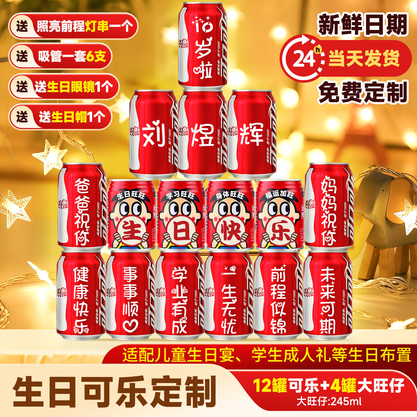 生日派对定制可乐装饰布置