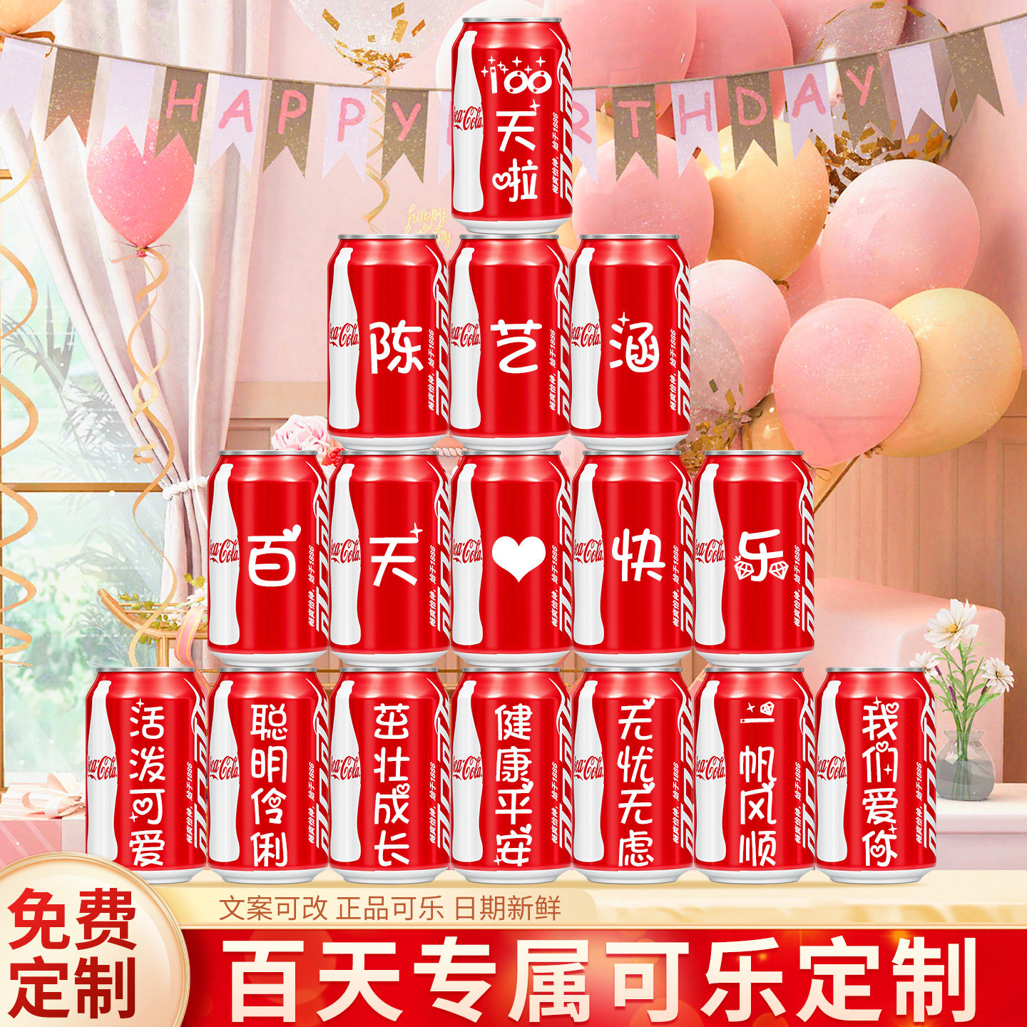 生日可乐定制刻字易拉罐