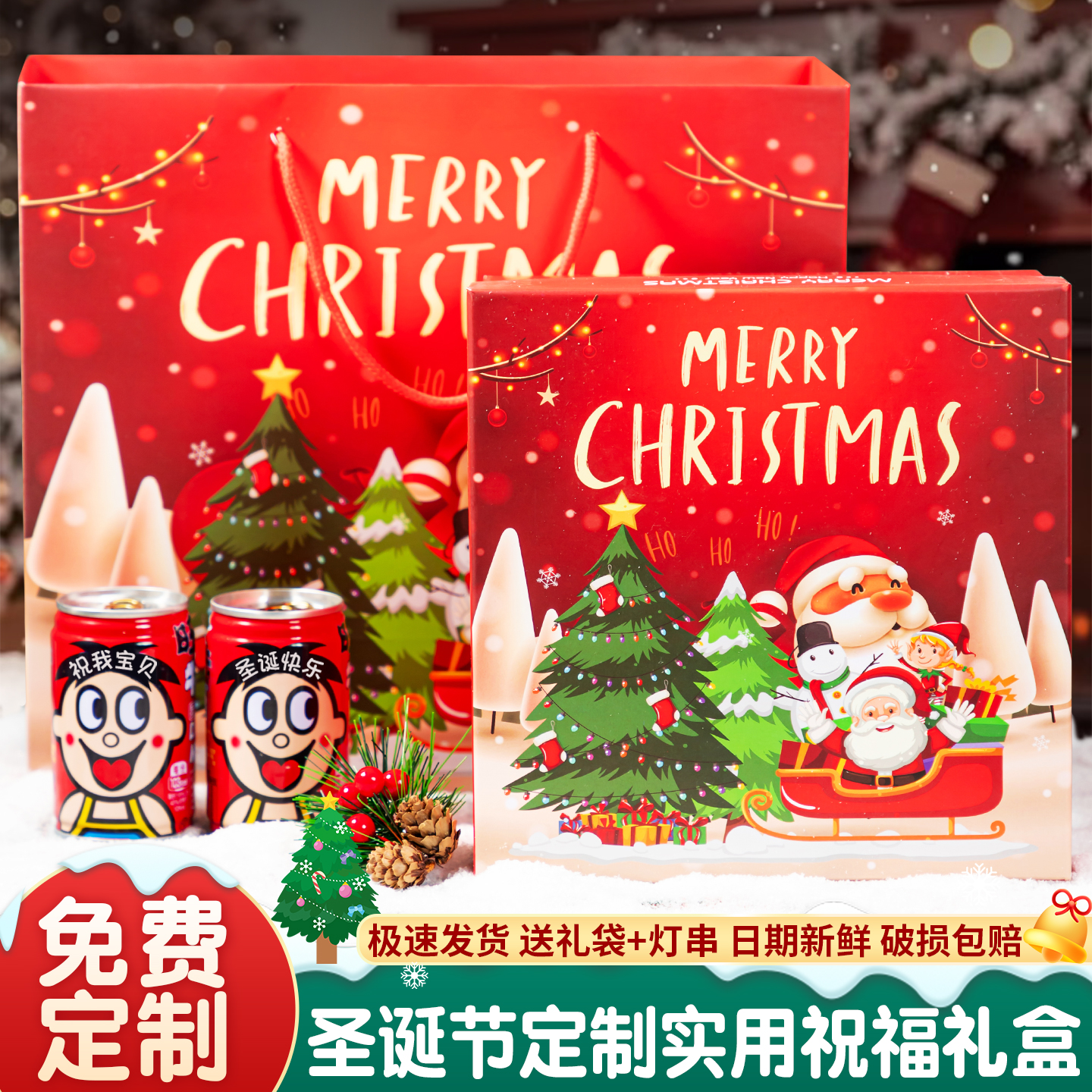 圣诞节礼盒定制送男生女生创意礼品实用伴手平安夜祝福礼物定制