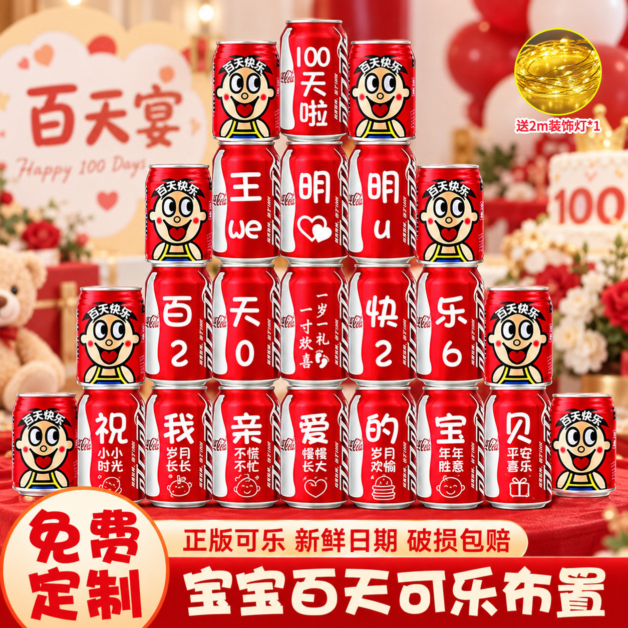 满月可乐定制刻字仪式感生日礼物