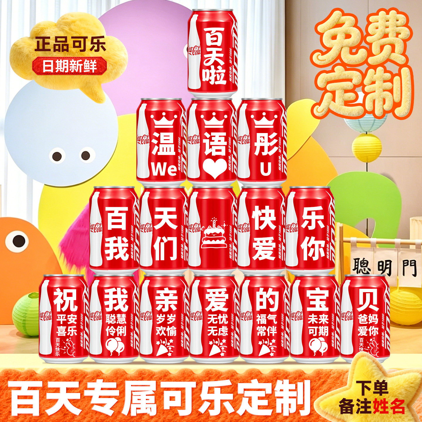 宝宝百天可乐易拉罐刻字摆件