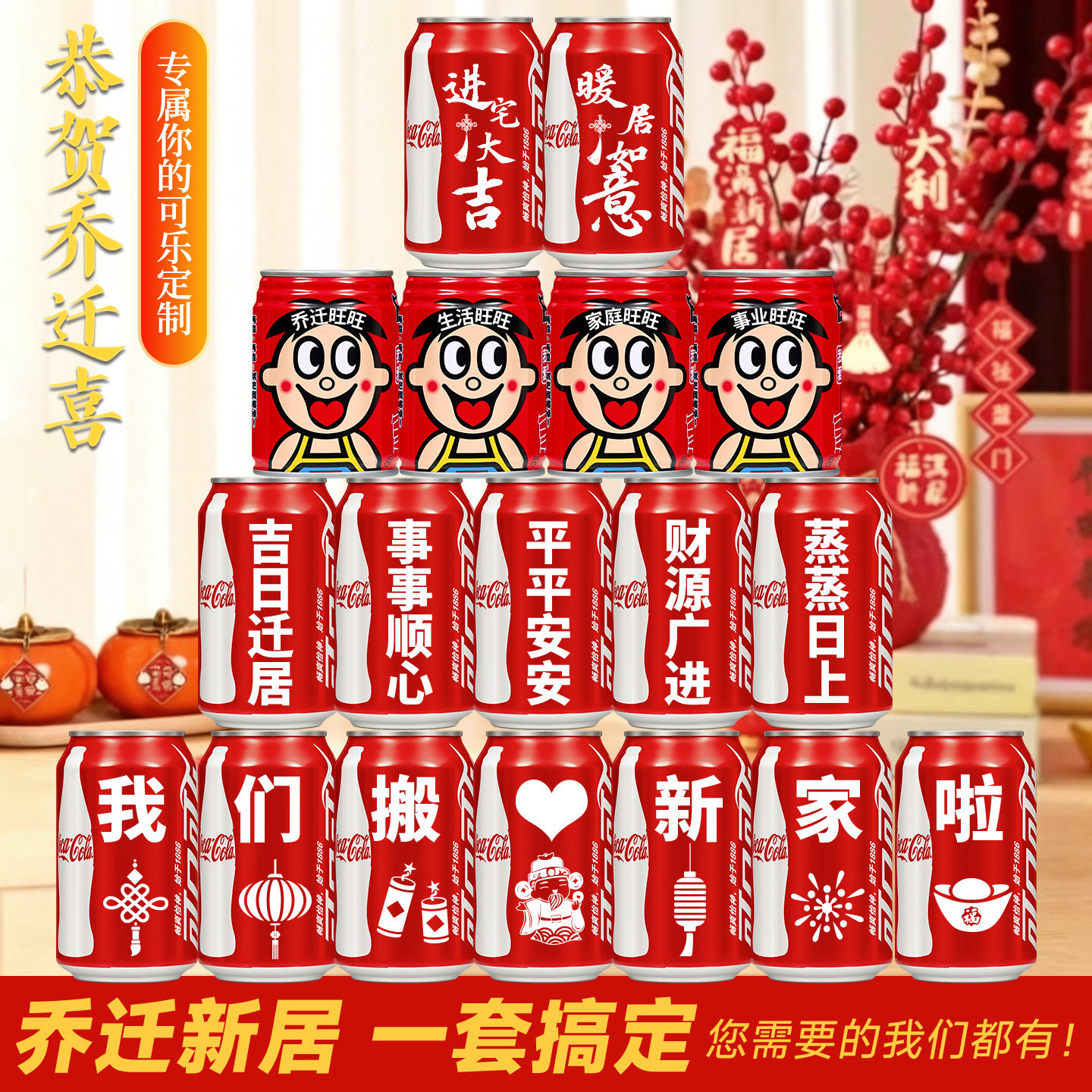 乔迁新居可乐易拉罐刻字摆件