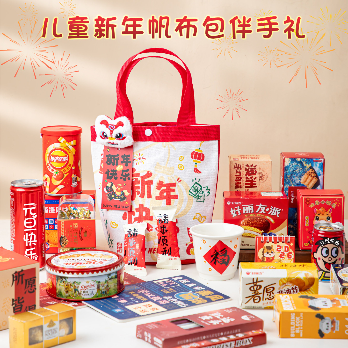 2026元旦礼物送小学生奖励跨年创意礼品幼儿园儿童实用定制伴手礼