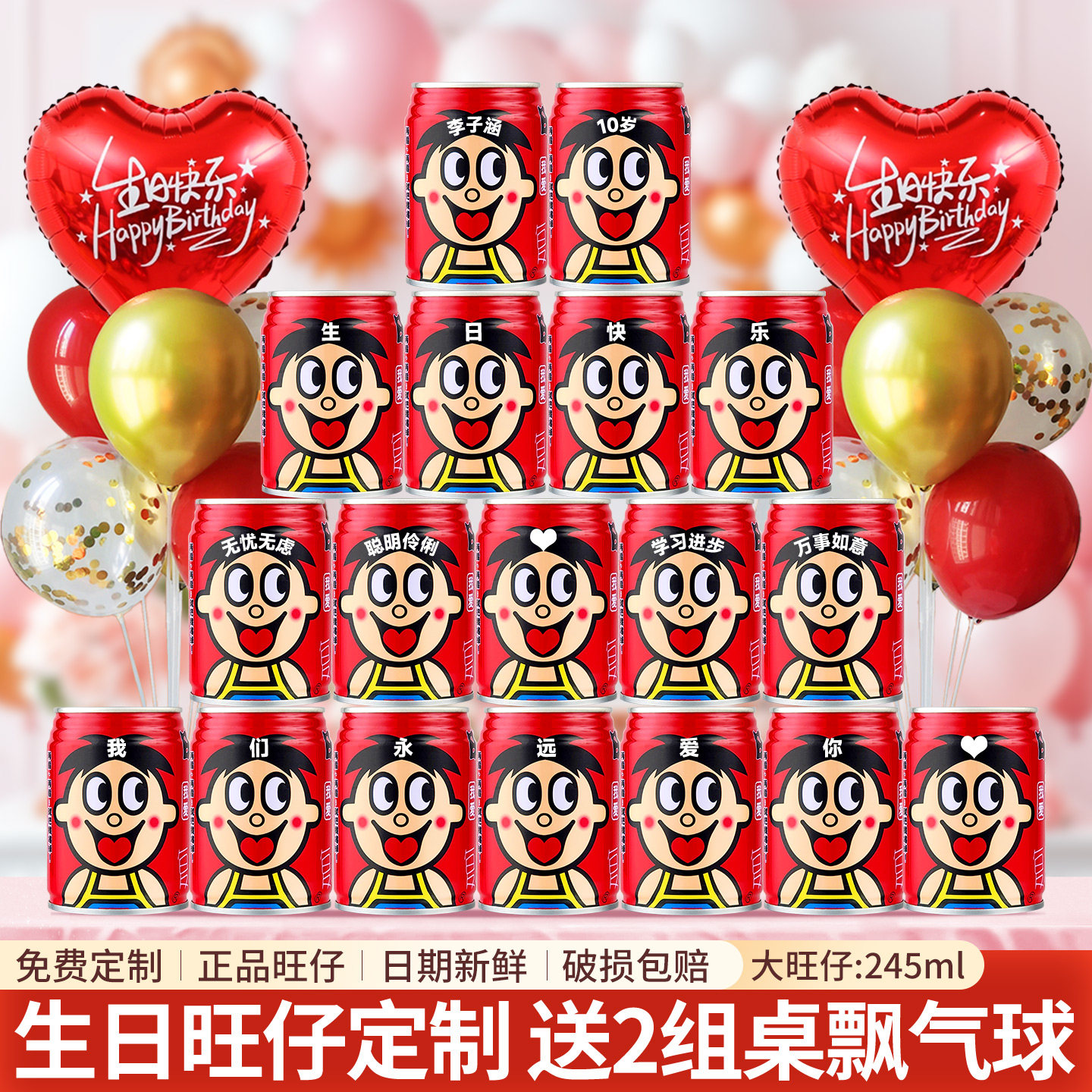 儿童生日快乐礼物旺仔牛奶饮料定制刻字仪式装饰场景男孩女孩礼品