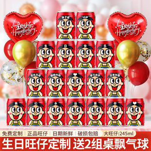 儿童生日快乐礼物旺仔牛奶饮料定制刻字仪式装饰场景男孩女孩礼品