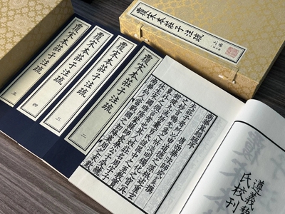 《覆宋本庄子注疏》两函十册 清砚山房 特大开本32* 22厘米