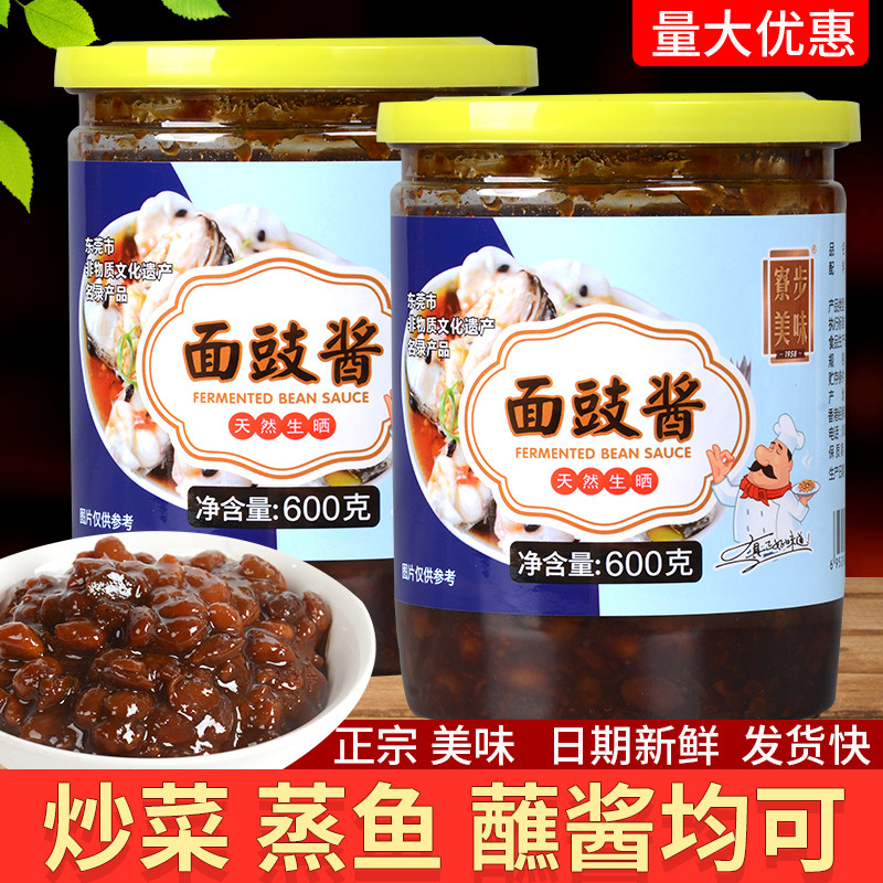2瓶装东莞寮步面豉酱600g蒸排骨肉类蒸鱼炒蔬菜调味酱面豉 黄豆酱