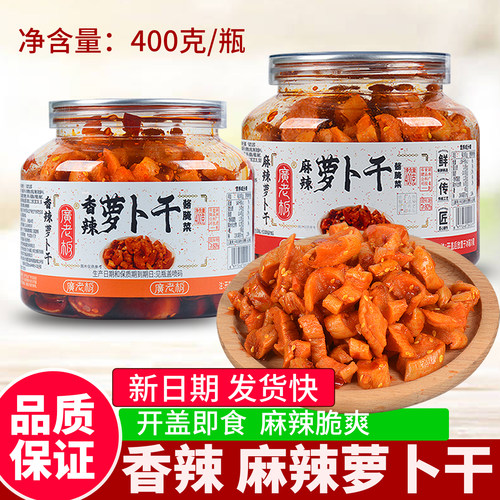 正品广老板香辣萝卜干开胃麻辣脆爽下饭配粥拌面零食即食萝卜干粒