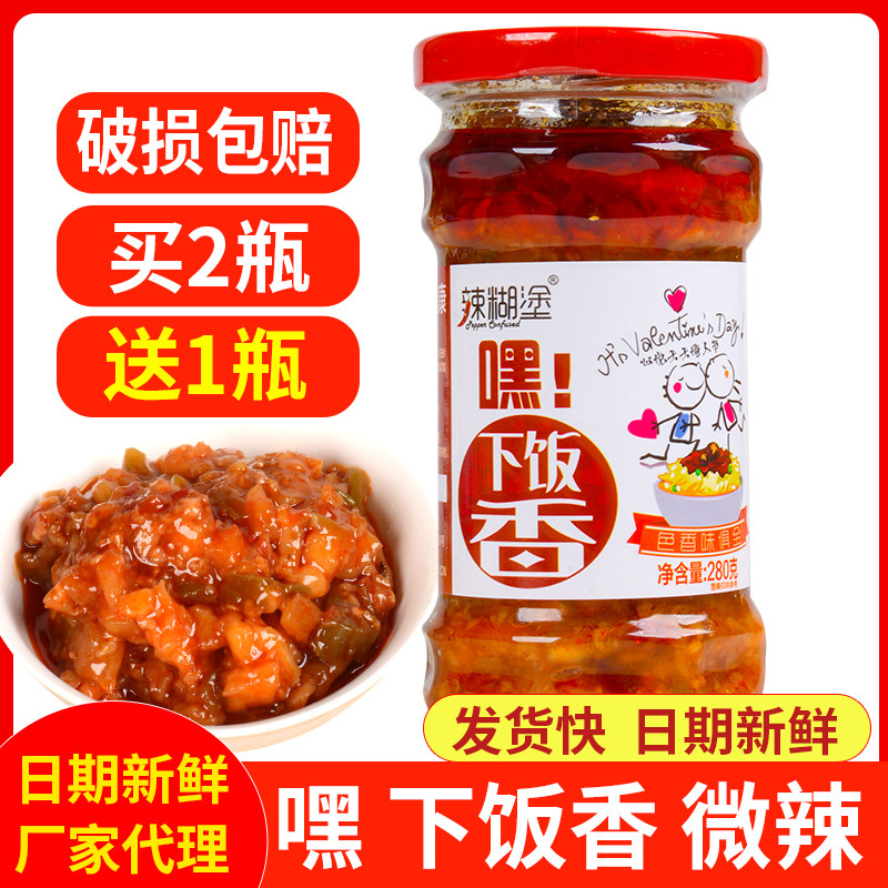 买二送一辣糊涂辣椒酱萝卜酱280g微辣微甜香辣酱开胃下饭酱拌饭酱