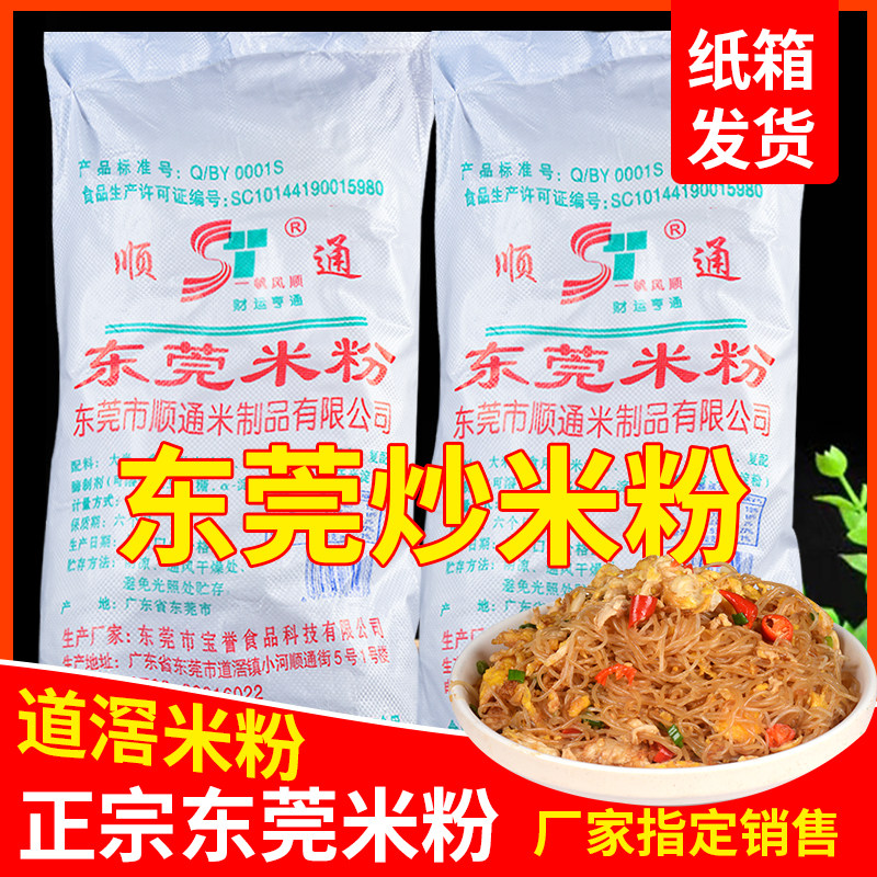 顺通东莞米粉广东特产正宗3斤5斤道滘大排档炒米粉汤粉早餐蒸米粉