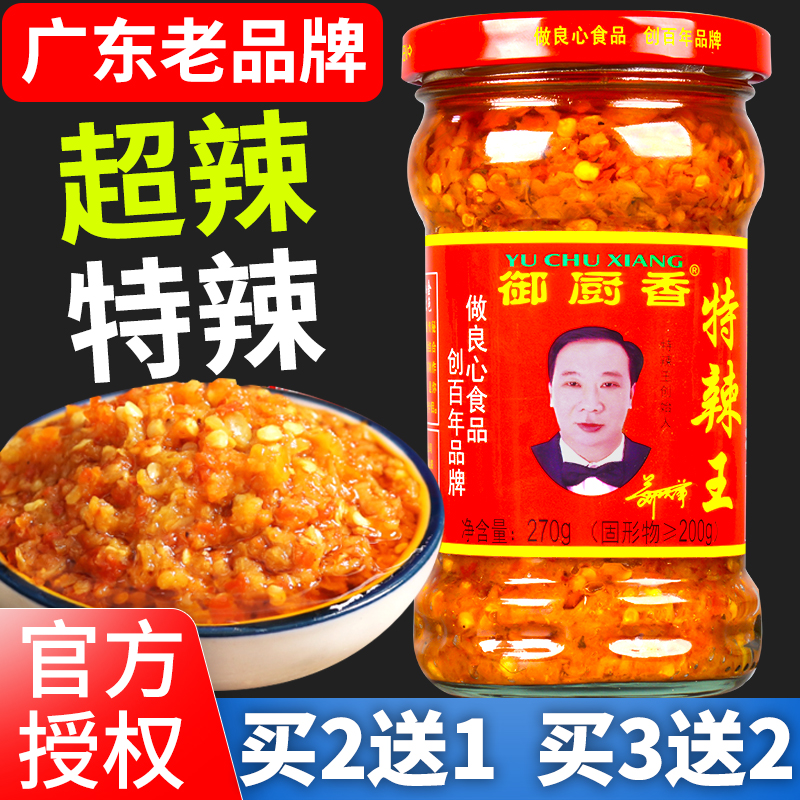 御厨香特辣王270g广东农家自制好吃超辣开胃下饭菜湖南蒜蓉辣椒酱