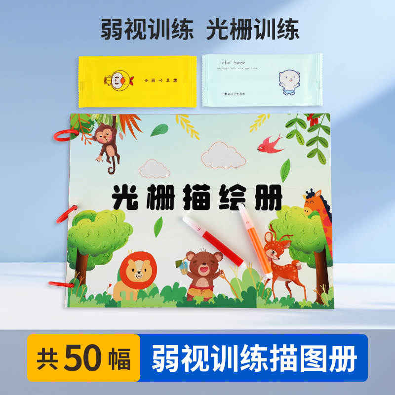新款弱视训练描图画本CAM描图册|视觉刺激弱视辅助趣味光栅训练