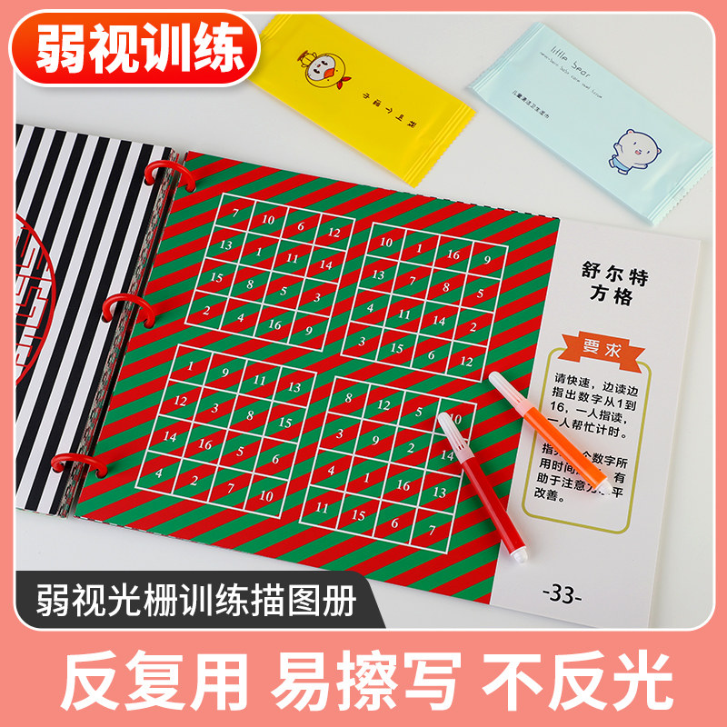 儿童弱视训练描图画本锻炼工具远视散光新款益智描图描红册家用