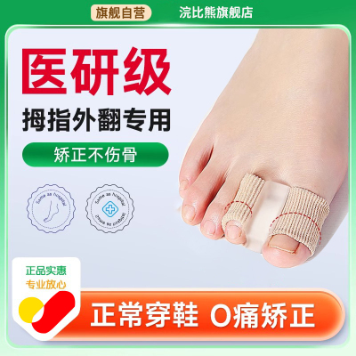 硅胶脚趾矫正器分趾器可穿鞋
