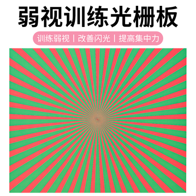 弱视训练串珠光栅儿童精细目力