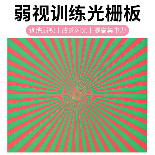 弱视训练串珠光栅儿童精细目力