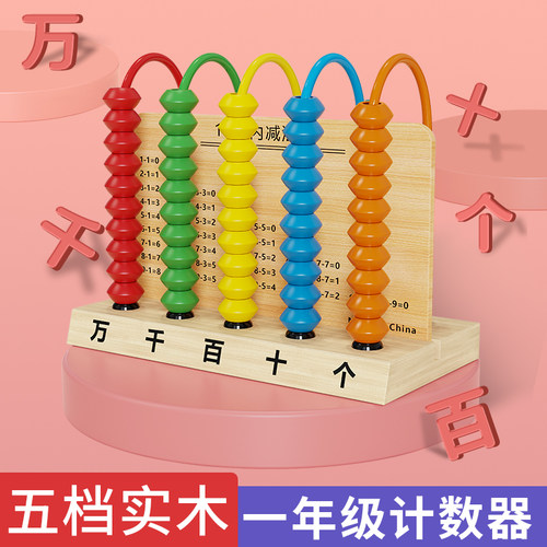 多档计数器一年级教具