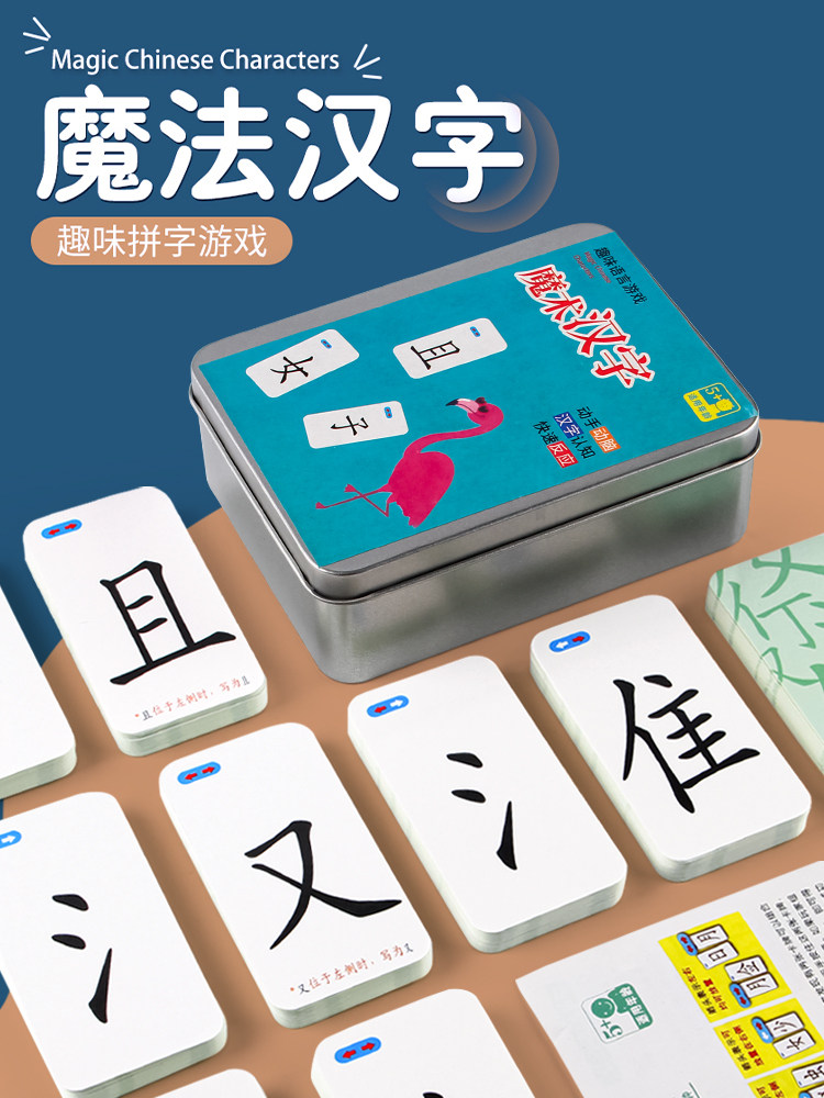 魔法汉字扑克牌偏旁部首组合全套小学趣味拼字卡片识字卡成语接龙