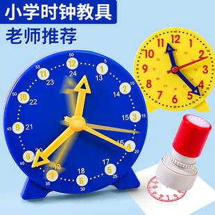 钟表模型钟面教具小学幼儿园儿童认识学具时间学习器两针联动小学一二年级数学教学时钟小学生12小时24时