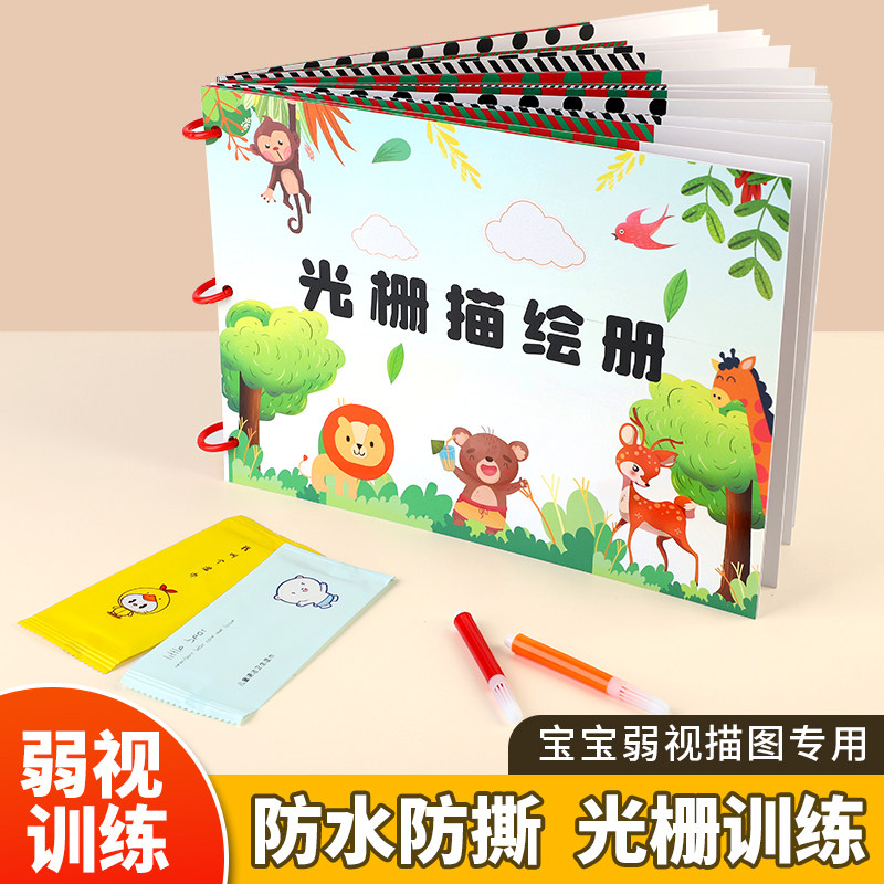 弱视训练描图册儿童远视散光视力玩具精细目力描画数字益智描红本