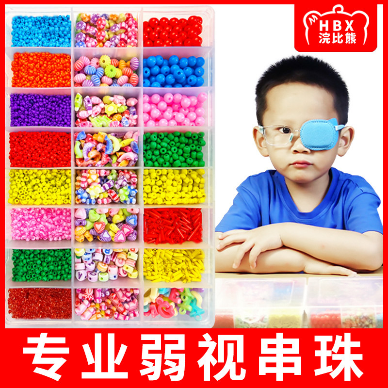 儿童弱视训练珠子弱视串珠远视散光穿珠子玩具益智工具专注力仪