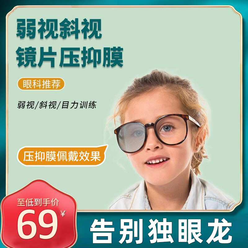 弱视压抑儿童半透明全遮盖眼罩