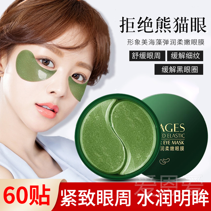 屈臣氏形象美海藻绿眼膜贴细纹黑眼圈抗皱提拉紧致淡化官方旗舰店