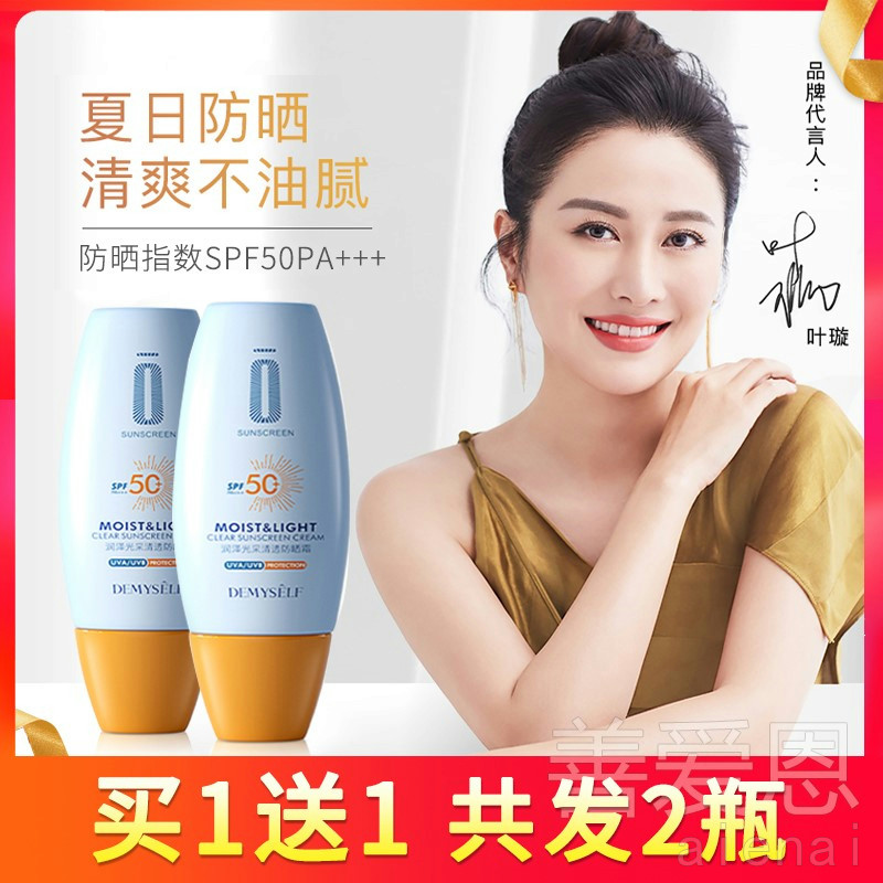 屈臣氏迪迈诗小黄帽防晒霜官方旗舰店正品隔离面部防紫外线女夏季