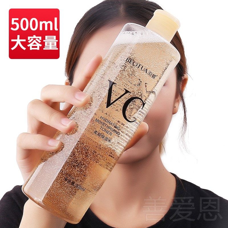 屈臣氏泊蝶vc爽肤水补水保湿收缩毛孔精华水油皮女官方旗舰店正品