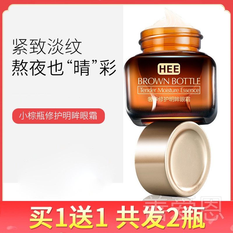 小棕瓶眼霜黑眼圈细纹眼袋抗皱补水保湿男女淡化去官方旗舰店正品