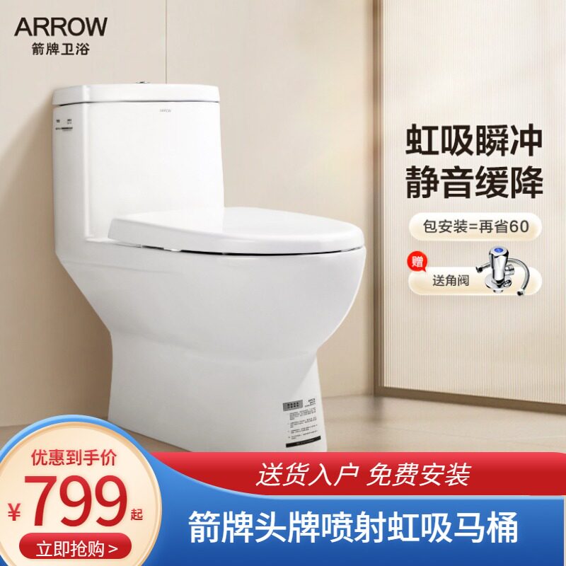 箭牌马桶家用户型虹吸式卫生间250/350多坑距特殊墙排坐便器1126