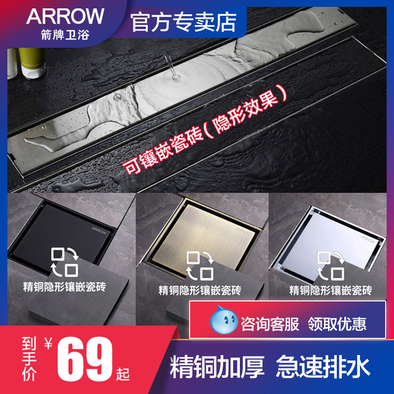 隐形地漏ARROW/箭牌不锈钢