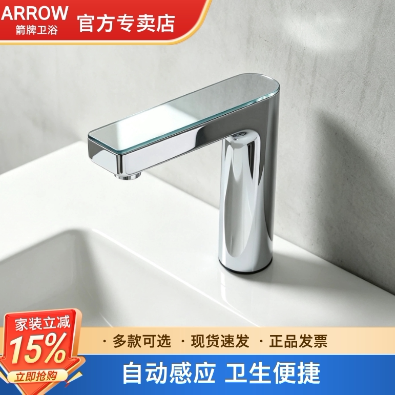 厕所感应水龙头箭牌全铜图片