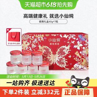 小仙炖精炖燕窝蝶舞礼盒鲜炖即食营养滋补品送长辈朋友孕妇礼物