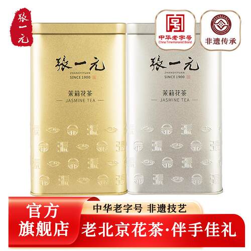 张一元茶叶浓香茉莉花茶2023新茶 茉莉毛尖+茉莉香茗 组合装440g