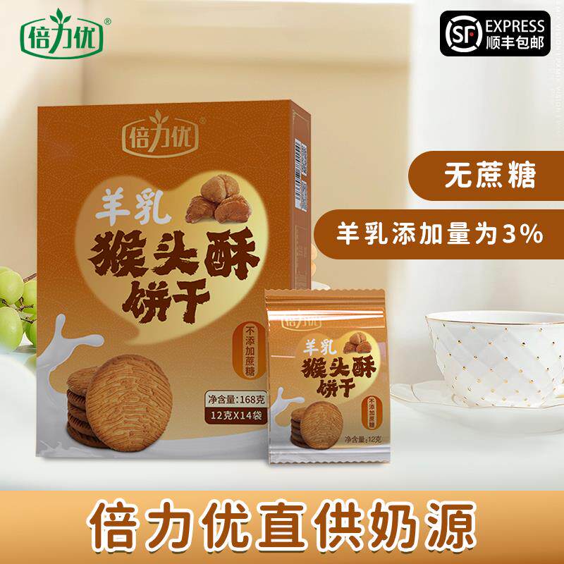 倍力优羊乳猴头酥饼干 不添加蔗糖 甜香酥脆 独立包装